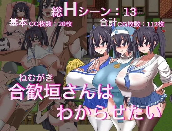 【メスガキ】ネムガキさんはわからせたい