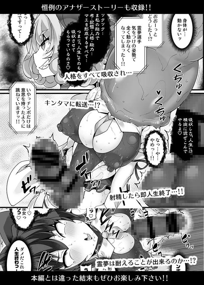 幻想郷フタナリチンポレスリングEcstasy5 霊夢VS尤魔