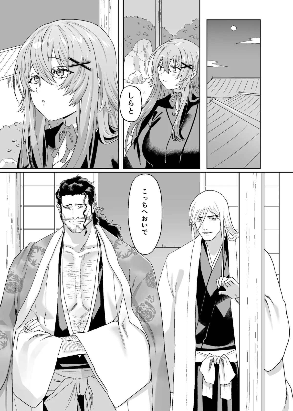 わたしの事が好き過ぎる二刀一対の話