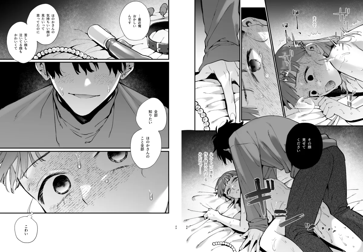 かわいそうなキミがいちばんカワイイ-犬系執着男子ハルくんのしつけ交尾- かわいそうなキミがいちばんカワイイ-犬系執着男子ハルくんのしつけ交尾-