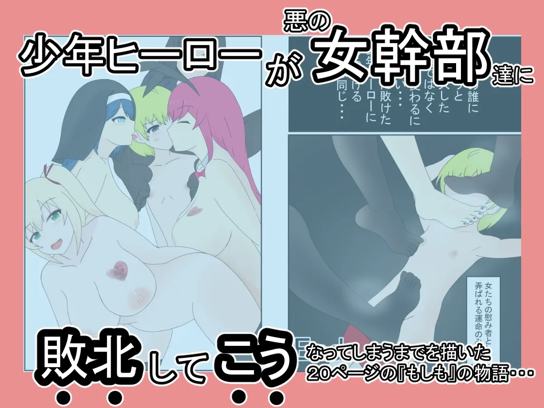 ヒーロー君の敗北記録 ヒーロー君の敗北記録