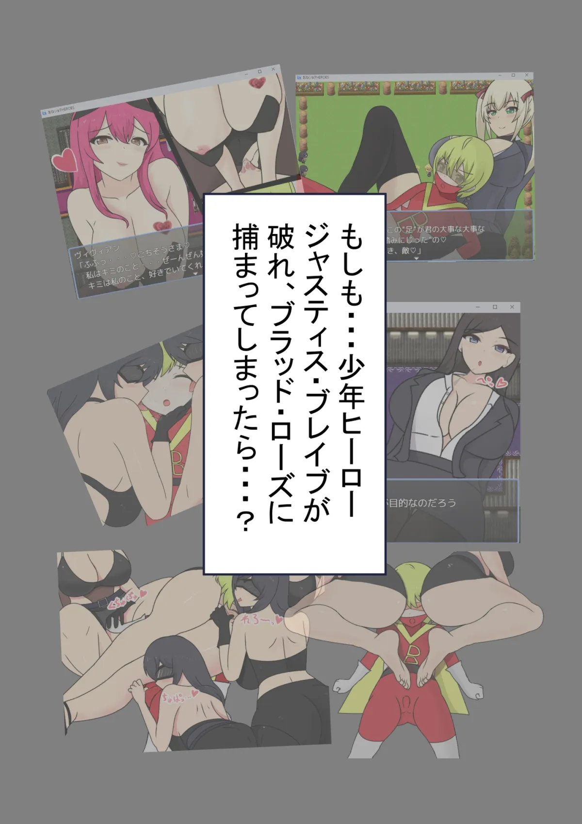 ヒーロー君の敗北記録 ヒーロー君の敗北記録