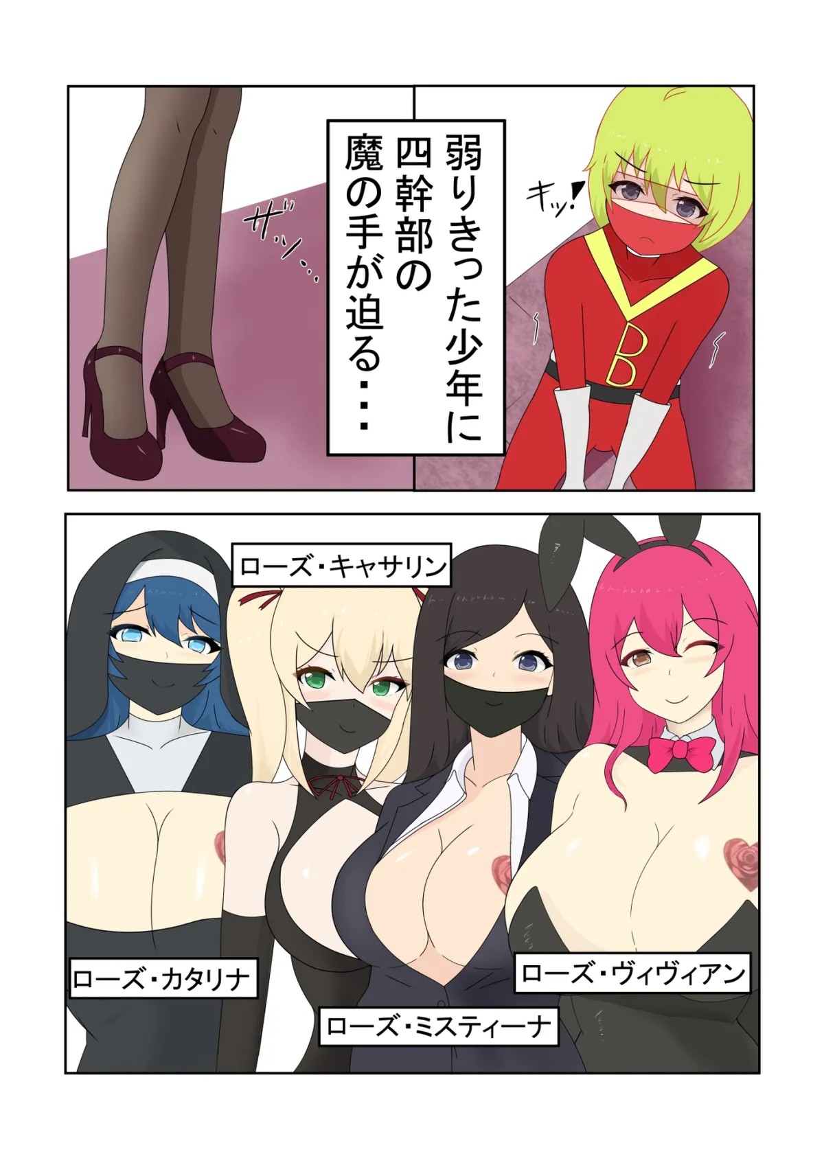 ヒーロー君の敗北記録 ヒーロー君の敗北記録