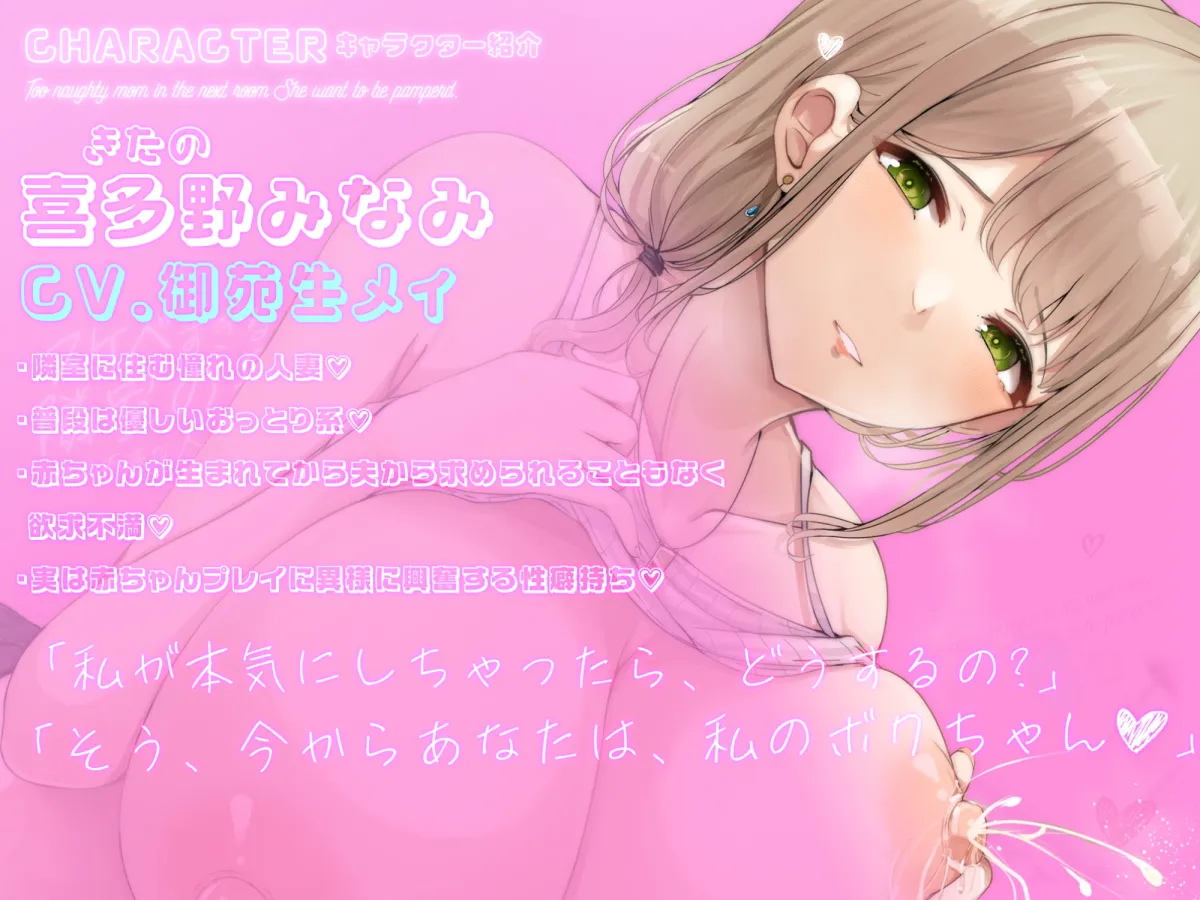 スケベすぎる隣室の母乳ママ～欲求不満な人妻はバブられたい～【早期購入特典ボーナスボイス付き】