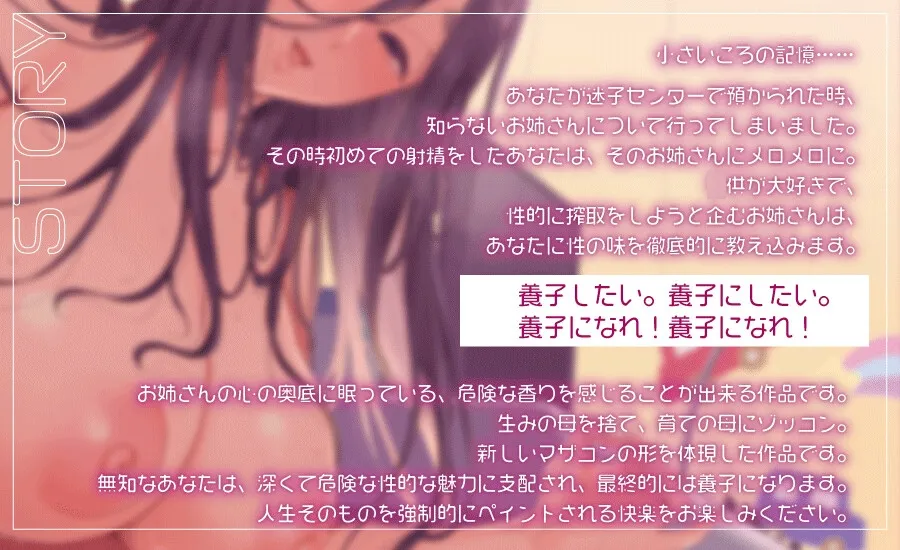 [子供の日発売]迷子センターで長身のドスケベムチムチお姉さんに拾われて養子になった 子どもチンポ……大きくしましょうねー。