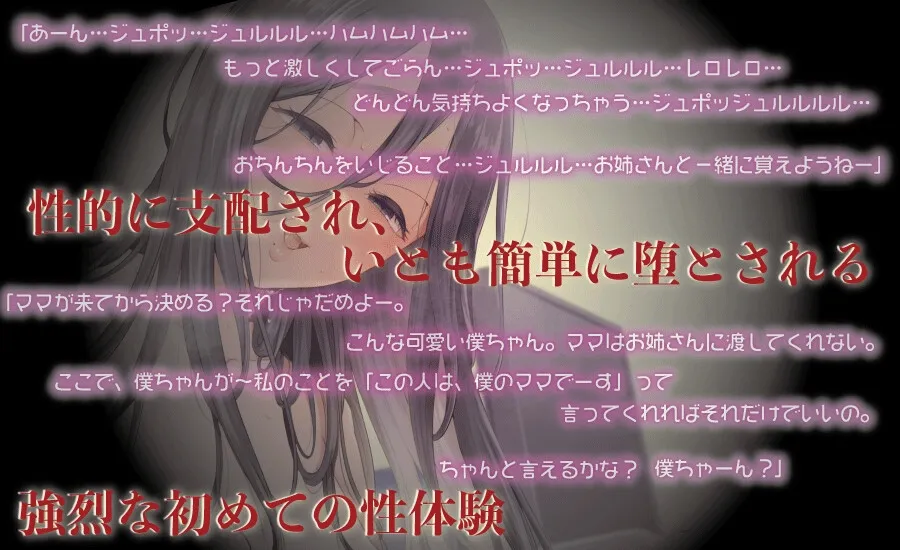 [子供の日発売]迷子センターで長身のドスケベムチムチお姉さんに拾われて養子になった 子どもチンポ……大きくしましょうねー。