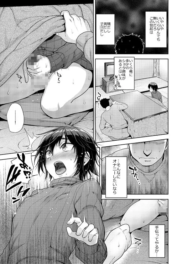 関サバ♂ボーイズちゃん2 関サバト創作おとこのこ総集編2 関サバ♂ボーイズちゃん2 関サバト創作おとこのこ総集編2