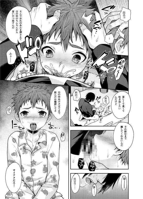 関サバ♂ボーイズちゃん2 関サバト創作おとこのこ総集編2 関サバ♂ボーイズちゃん2 関サバト創作おとこのこ総集編2