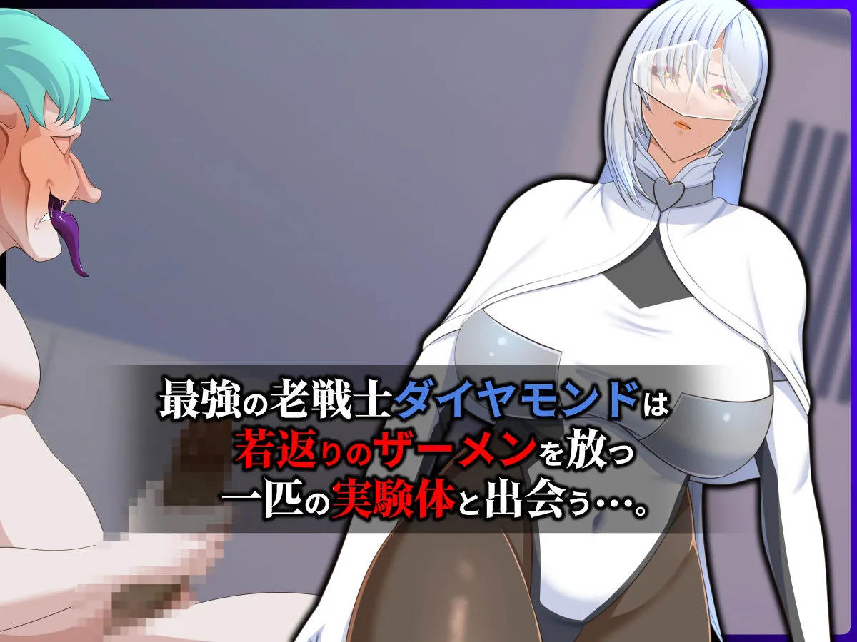 清愛戦士アイスレイブ〜〜ザコのオナホに堕ちたダイヤモンド〜 清愛戦士アイスレイブ〜〜ザコのオナホに堕ちたダイヤモンド〜