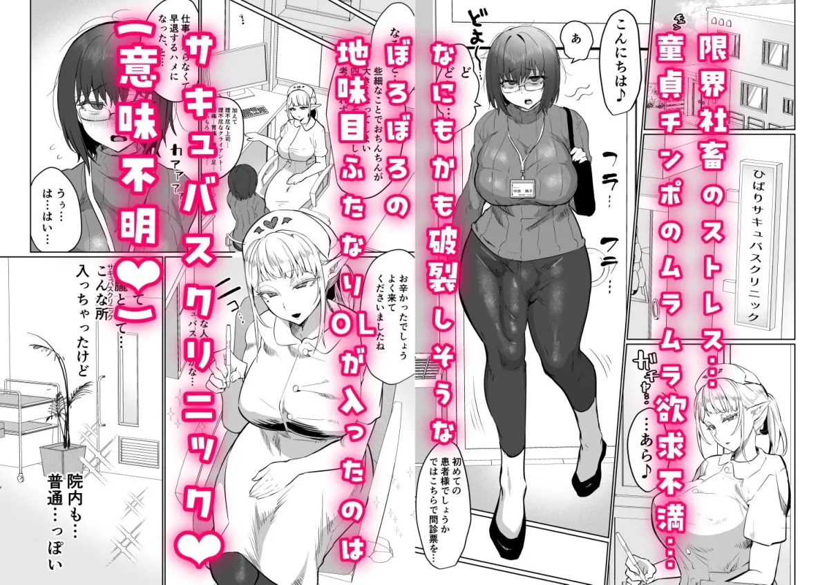 ふたなり治療サキュバスクリニック ふたなり治療サキュバスクリニック