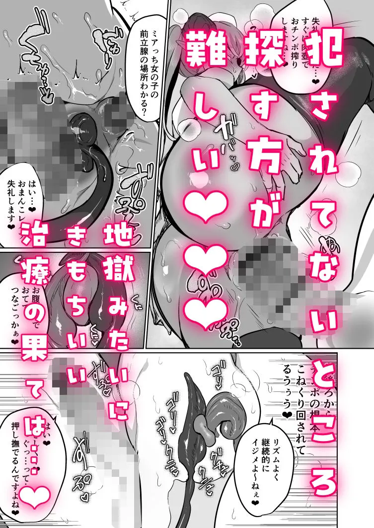 ふたなり治療サキュバスクリニック ふたなり治療サキュバスクリニック