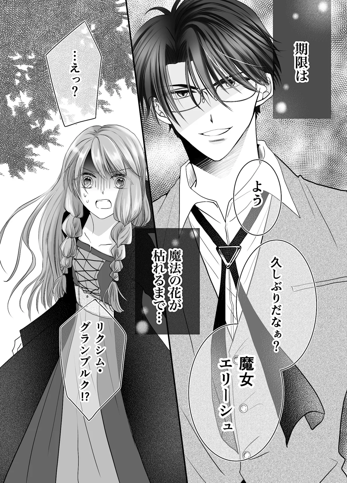 呪いと科学の本能的理論