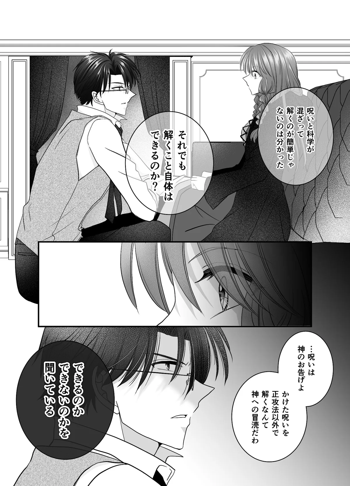 呪いと科学の本能的理論