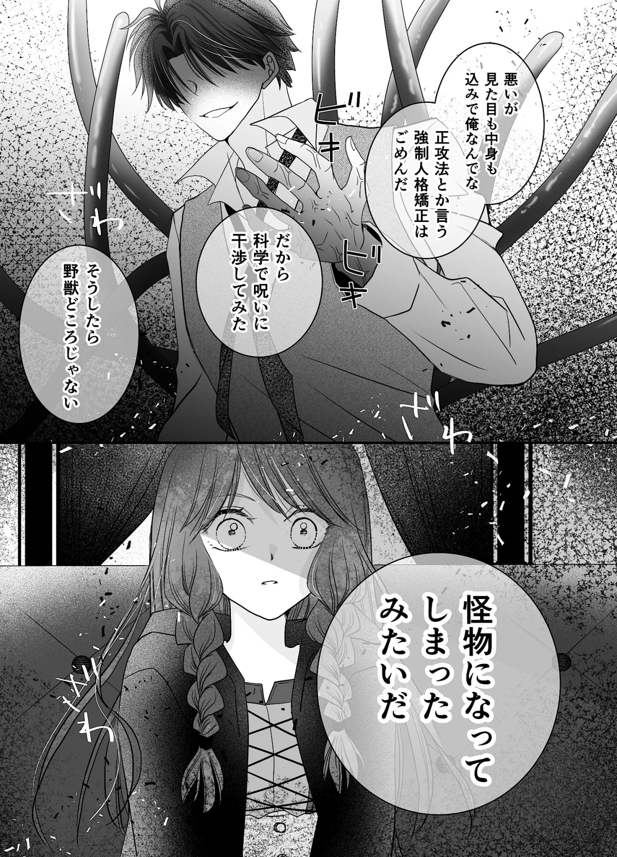 呪いと科学の本能的理論