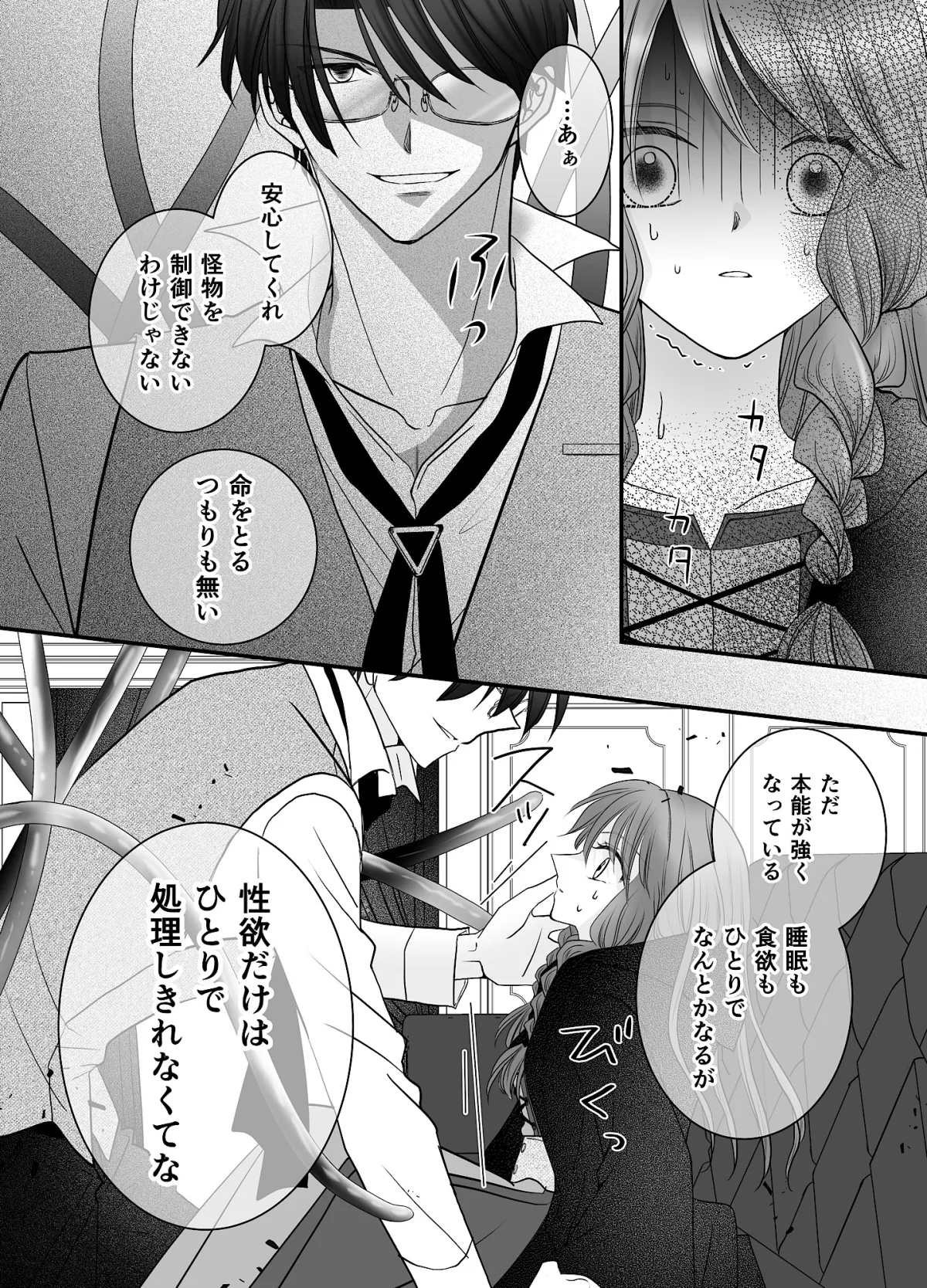 呪いと科学の本能的理論