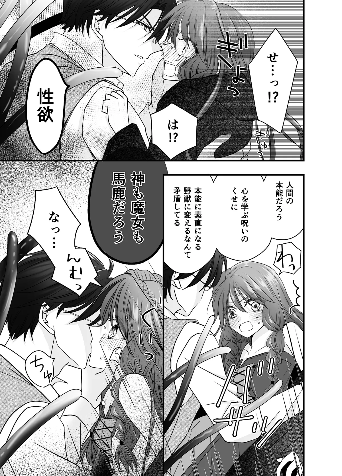 呪いと科学の本能的理論