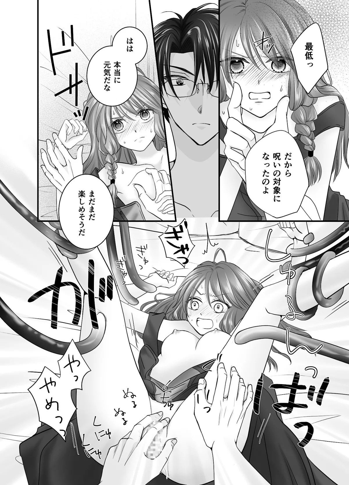 呪いと科学の本能的理論