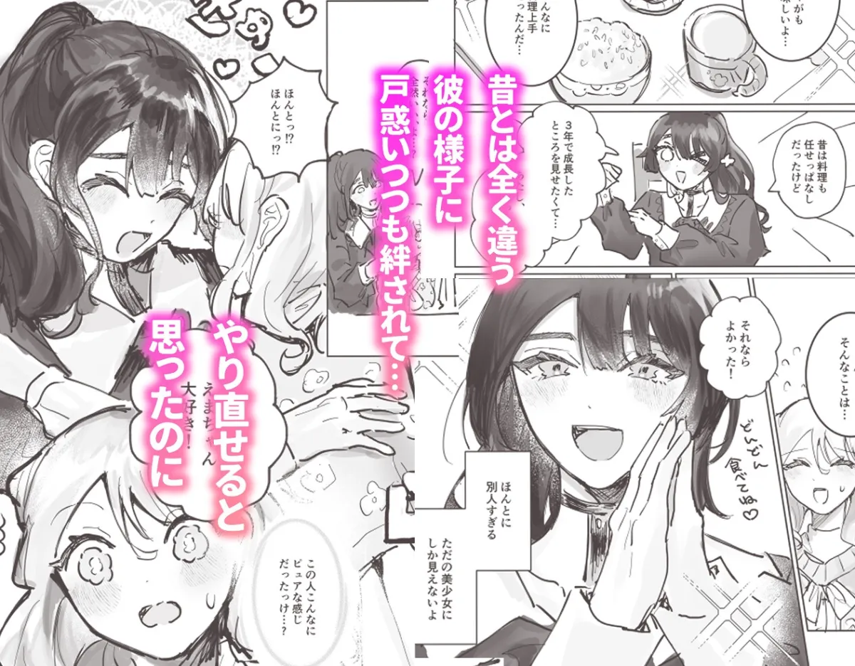 失踪した元カレが女装ヤンデレになって帰ってきた!?