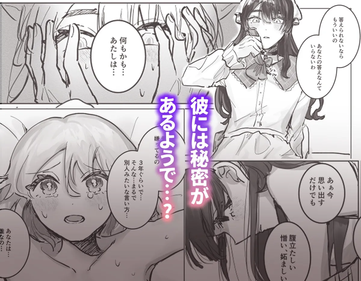 失踪した元カレが女装ヤンデレになって帰ってきた!?