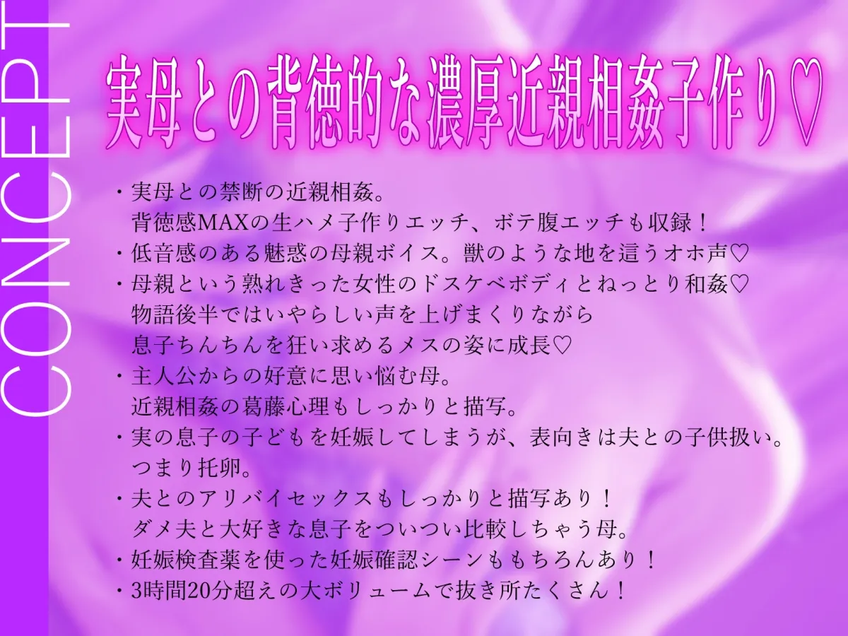【実母】熟れた肉体の性欲限界母親と濃厚ドスケベ純愛背徳近親相姦～托卵子作り～
