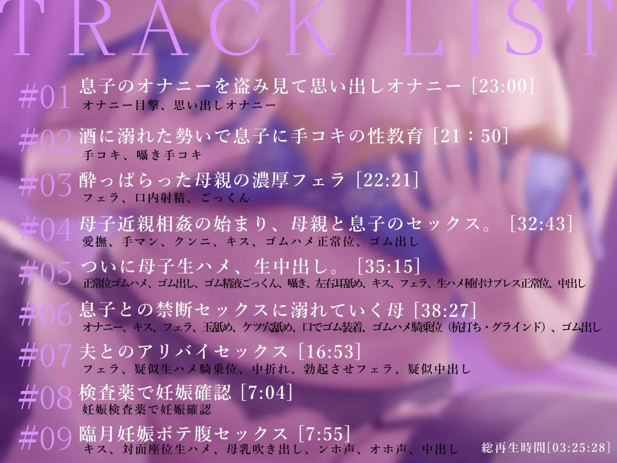 【実母】熟れた肉体の性欲限界母親と濃厚ドスケベ純愛背徳近親相姦～托卵子作り～