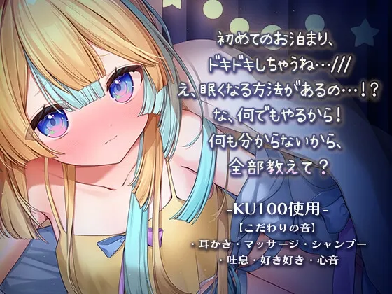 【KU100】キミのおおせのままに〜求められるがままに尽くしてくれる彼女〜/睡眠誘導10時間【耳かき・マッサージ・心音】