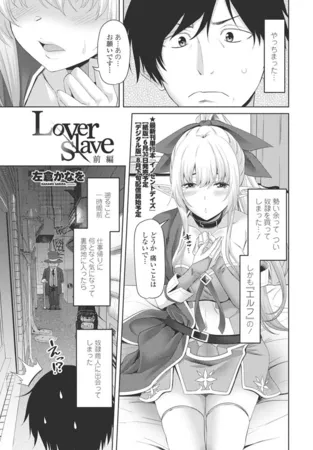 Lover Sl*ve前編