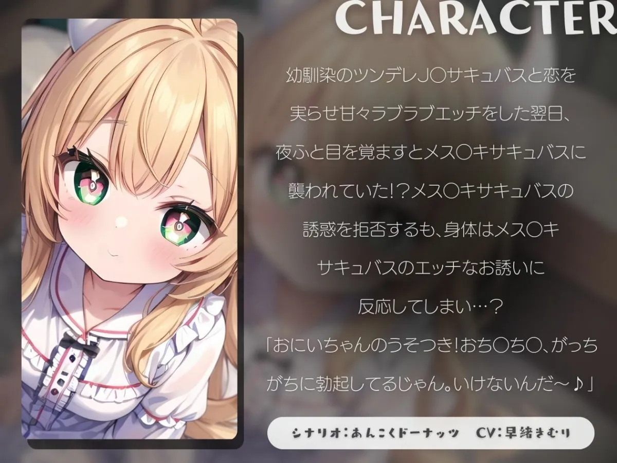 【KU100】メスガキサキュバスちゃんのキツキツおまんこ背徳搾精