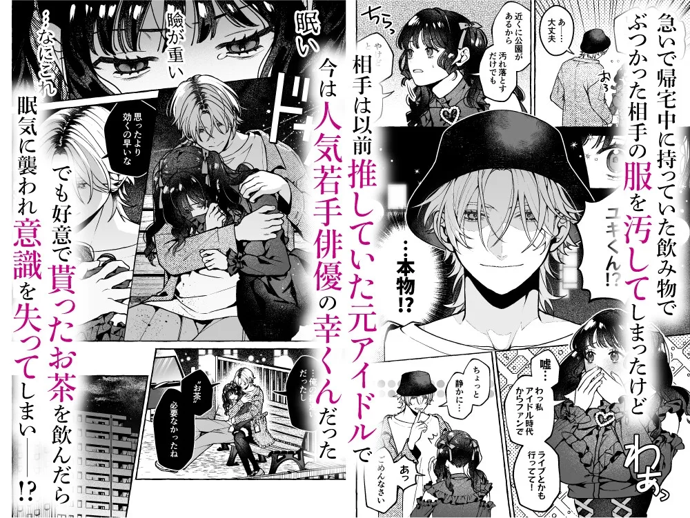 昔の推しにガチ恋激重執着されてた