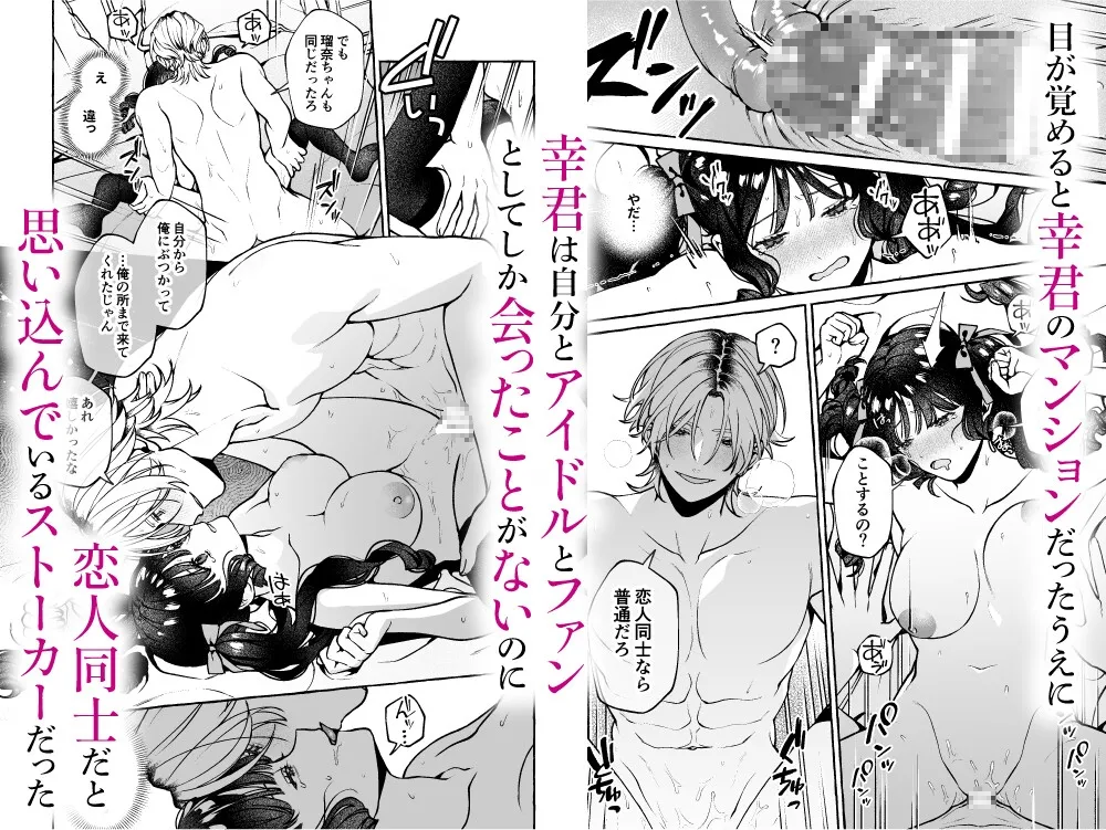 昔の推しにガチ恋激重執着されてた