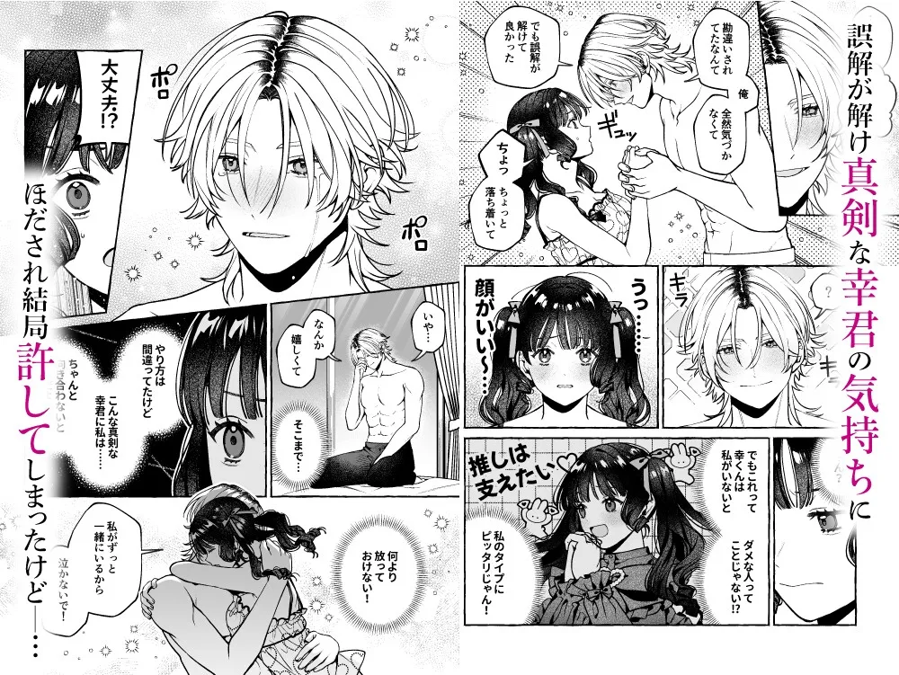 昔の推しにガチ恋激重執着されてた