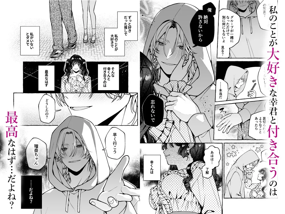 昔の推しにガチ恋激重執着されてた