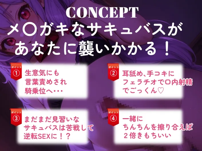 【メスガキ】生意気なふたなりサキュバスのエッチ研修相手に選ばれてしまった 【メスガキ】生意気なふたなりサキュバスのエッチ研修相手に選ばれてしまった