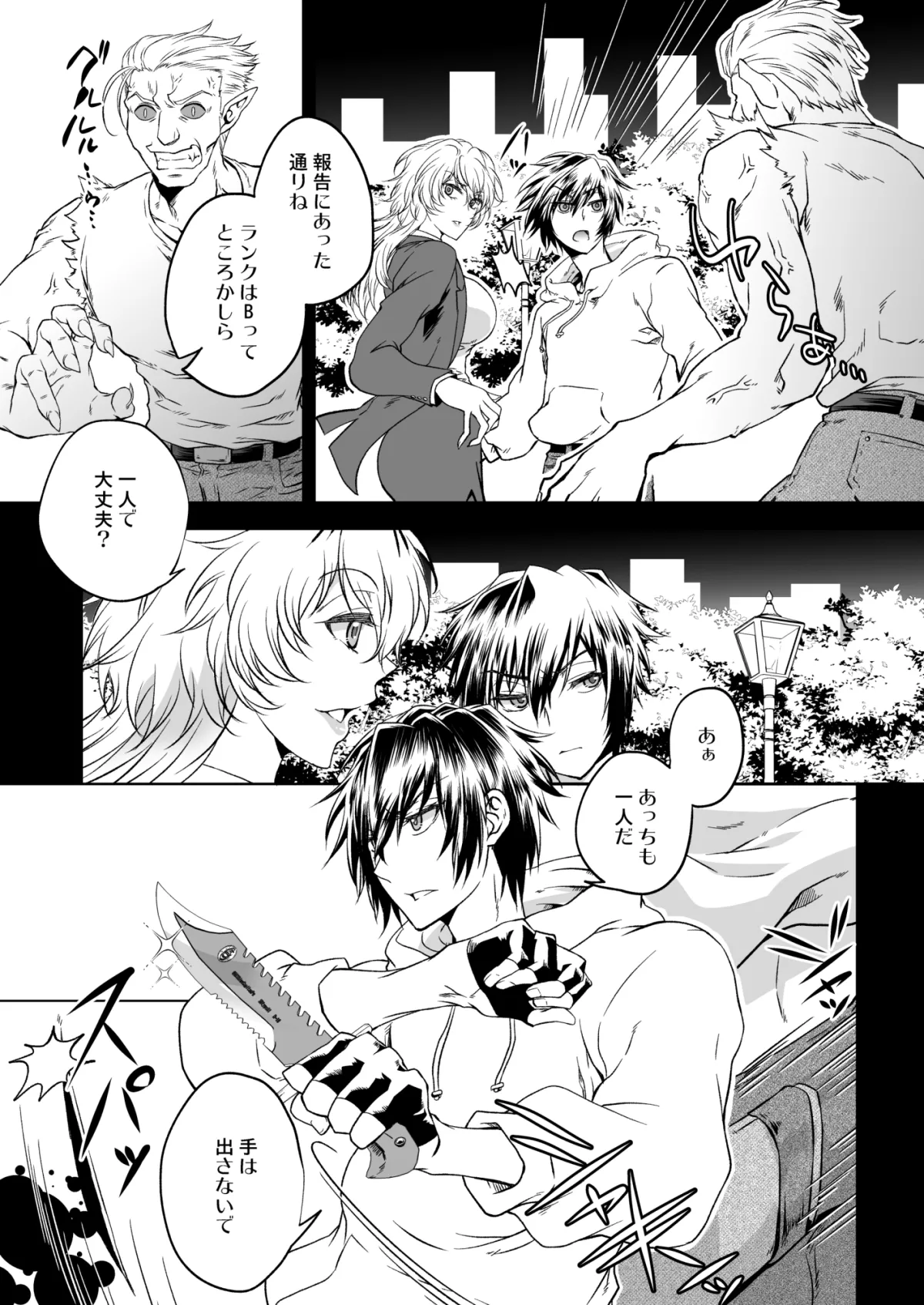 BLOOD MEMORY～後輩のヴァンパイアハンターの性欲を収めていたらすっかり自分がはまってしまいました～