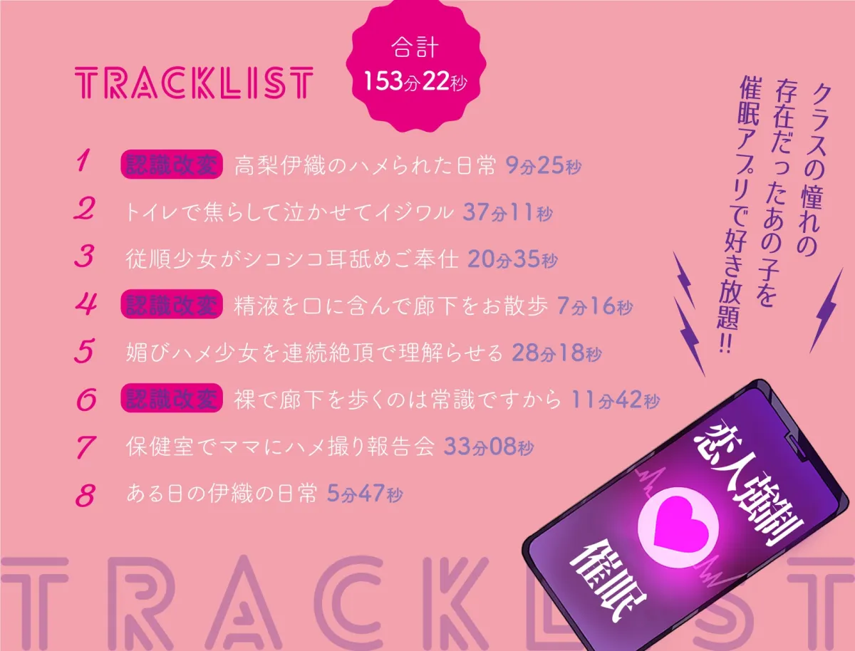 【漫画+ASMR/5大特典/40%割引】クールな彼女が認識改変で従順オナホに変わるまで 催眠カノジョ高梨伊織