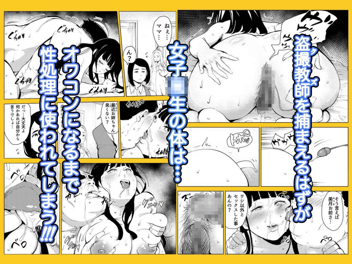 オワコン学園 盗撮教師VS女子校生ノ巻! オワコン学園 盗撮教師VS女子校生ノ巻!