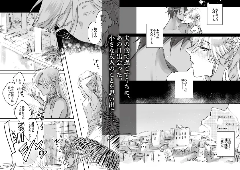 熱砂の女王 獅子の妻【中編】