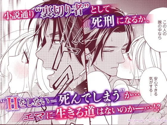 転生した悪役令嬢はHしないと死ぬ運命~敵国王と篭絡結婚~【R18版特典動画付き】 転生した悪役令嬢はHしないと死ぬ運命~敵国王と篭絡結婚~【R18版特典動画付き】