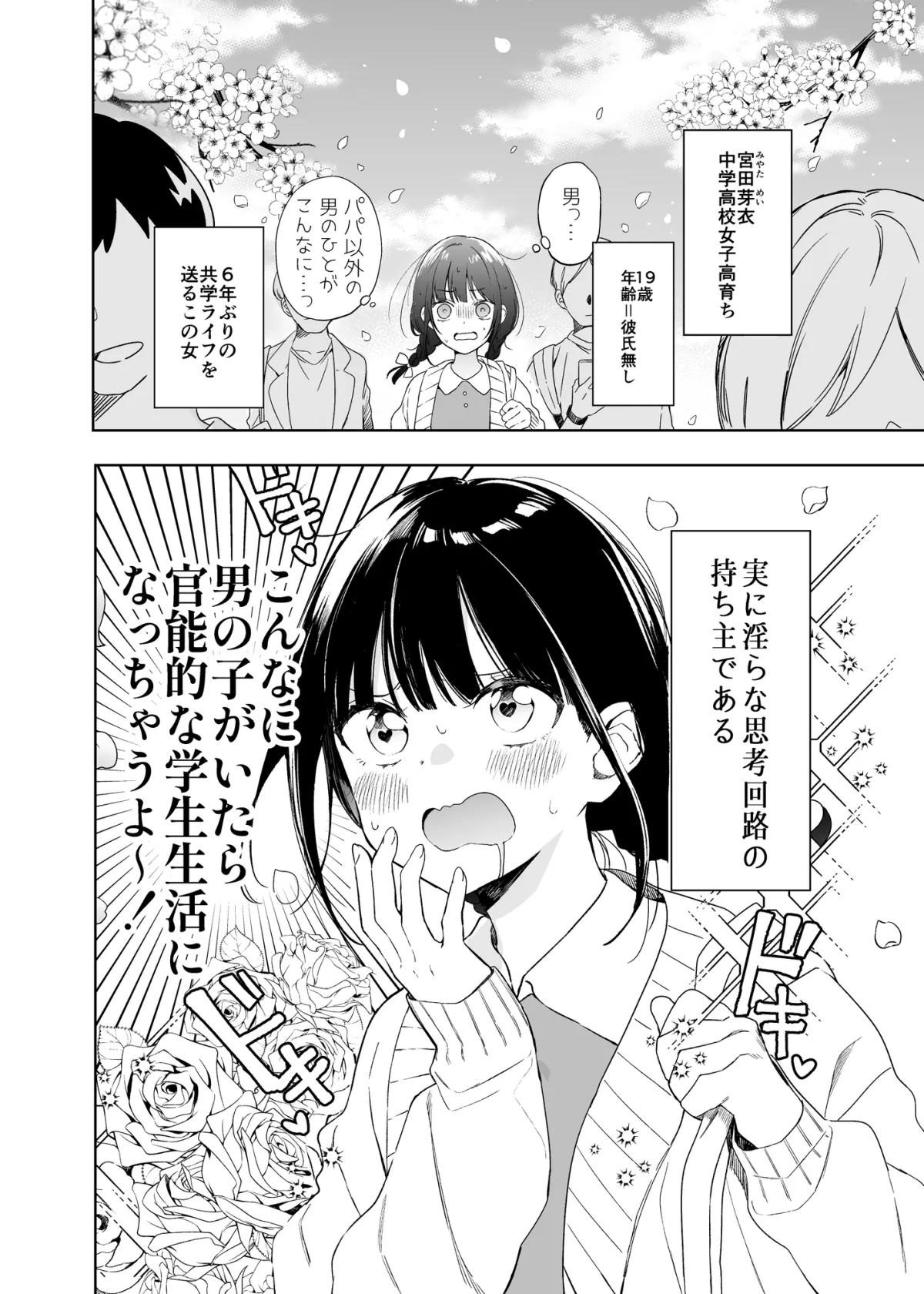 さっきまで処女だった女がマッチングアプリを使いセフレ宣言するまでのお話 さっきまで処女だった女がマッチングアプリを使いセフレ宣言するまでのお話