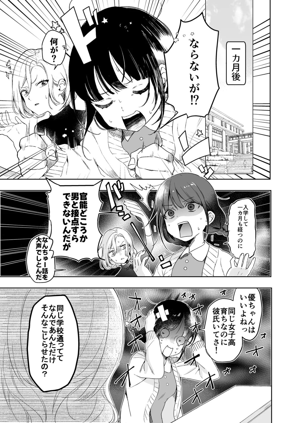 さっきまで処女だった女がマッチングアプリを使いセフレ宣言するまでのお話 さっきまで処女だった女がマッチングアプリを使いセフレ宣言するまでのお話