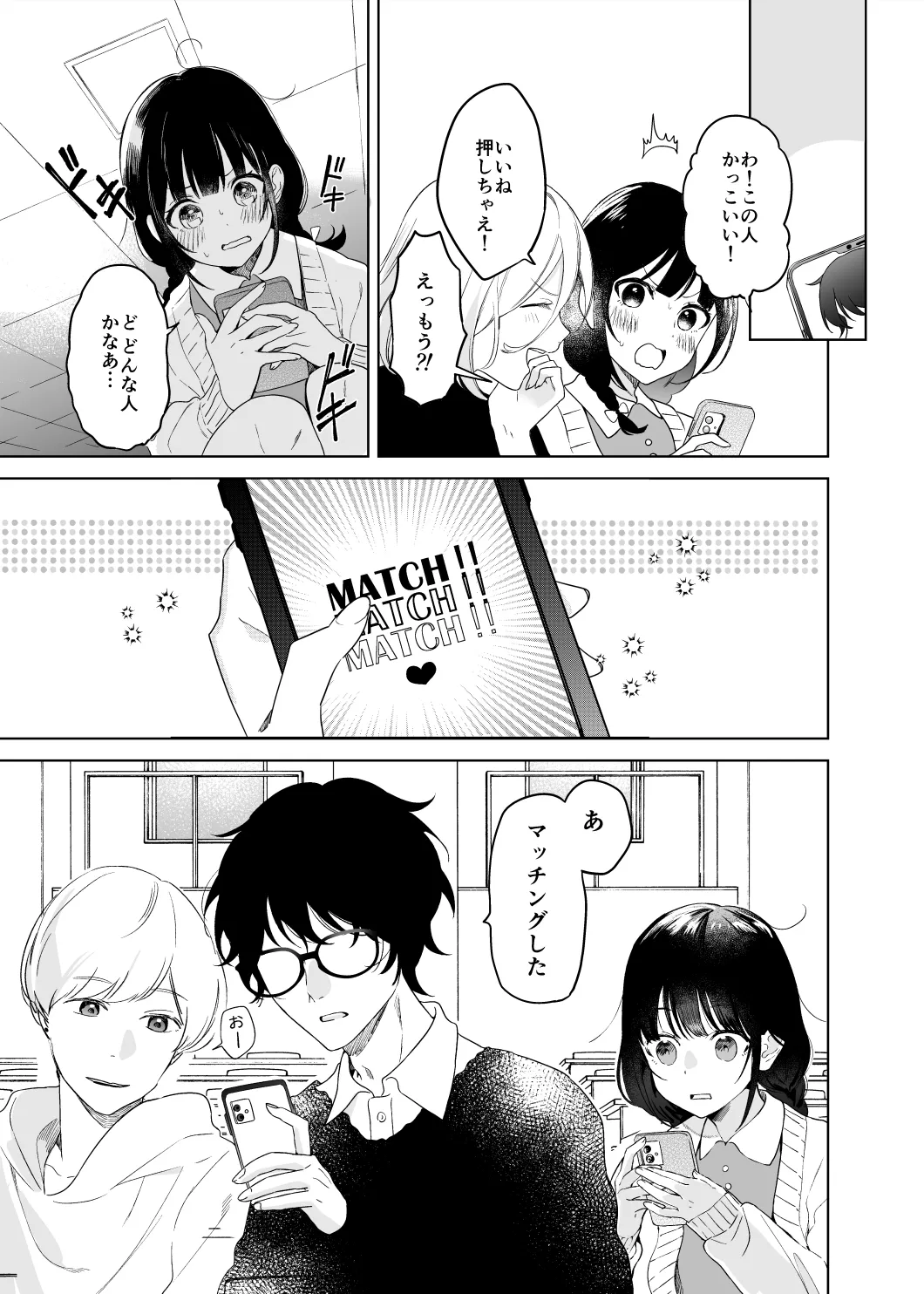 さっきまで処女だった女がマッチングアプリを使いセフレ宣言するまでのお話 さっきまで処女だった女がマッチングアプリを使いセフレ宣言するまでのお話