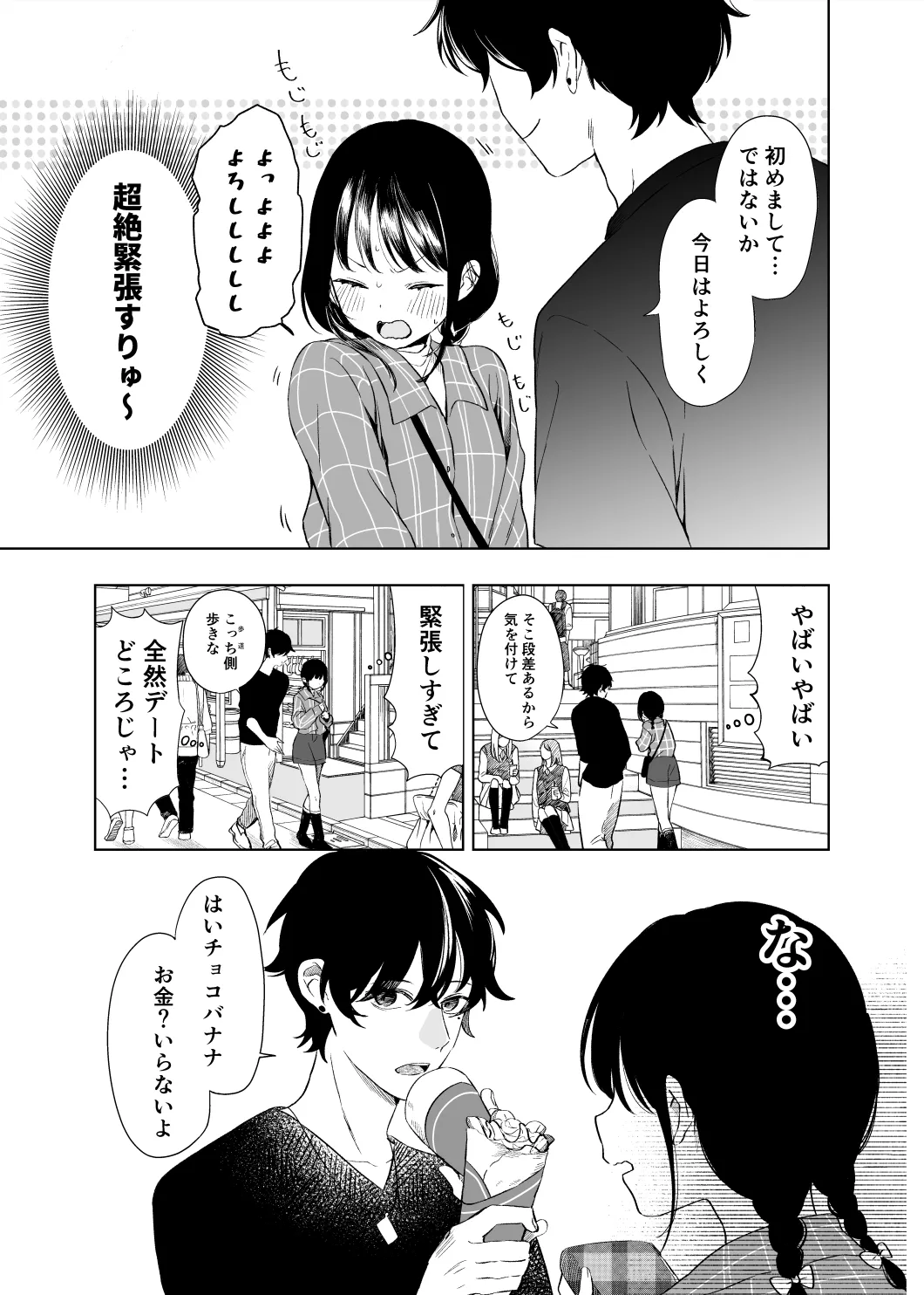 さっきまで処女だった女がマッチングアプリを使いセフレ宣言するまでのお話 さっきまで処女だった女がマッチングアプリを使いセフレ宣言するまでのお話