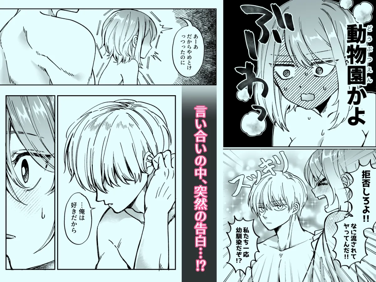 草食系幼なじみと一線越えたらぐいぐい迫ってくるし愛が重い。 草食系幼なじみと一線越えたらぐいぐい迫ってくるし愛が重い。