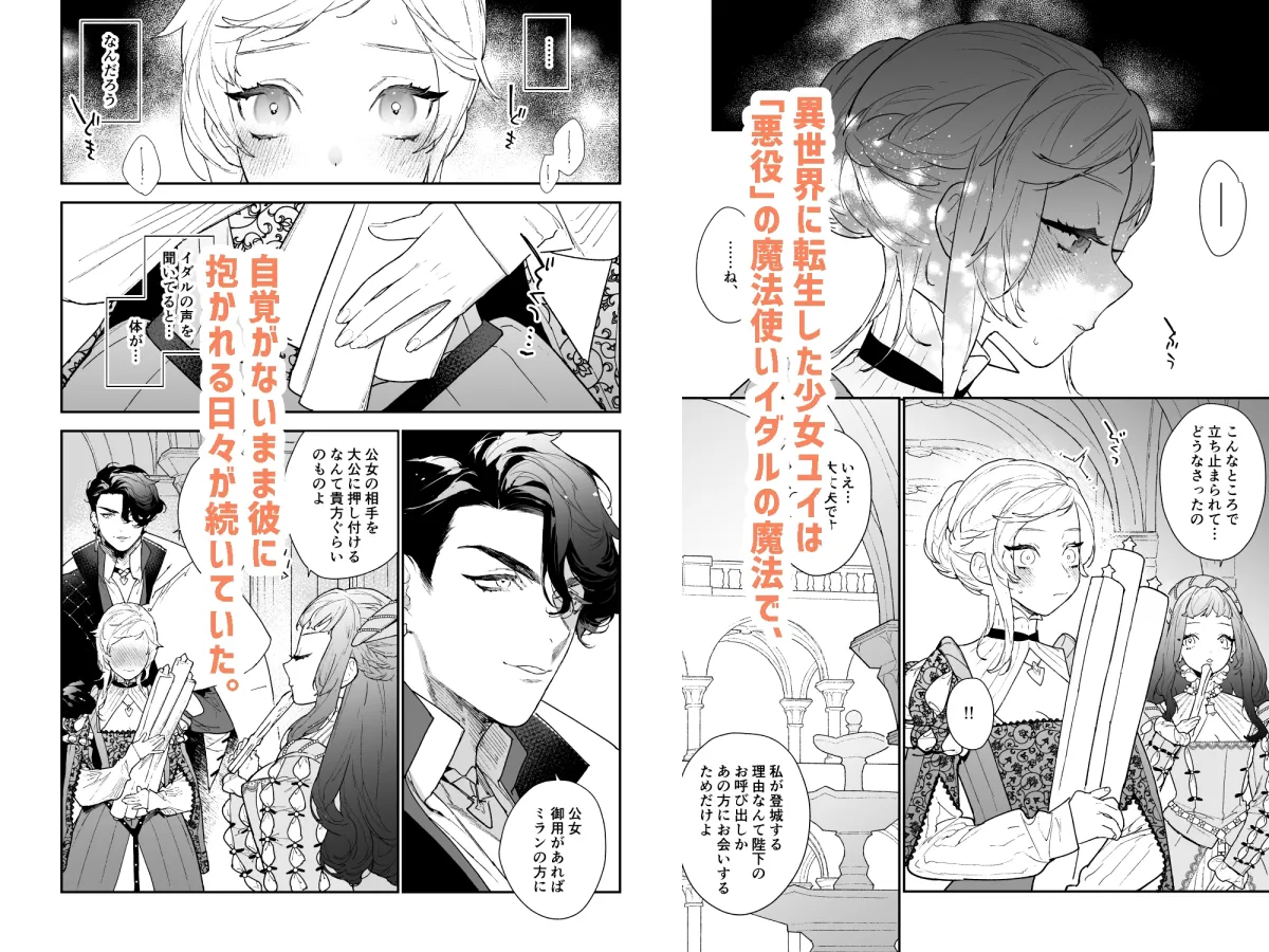 魔法使いと楽園の虜・後