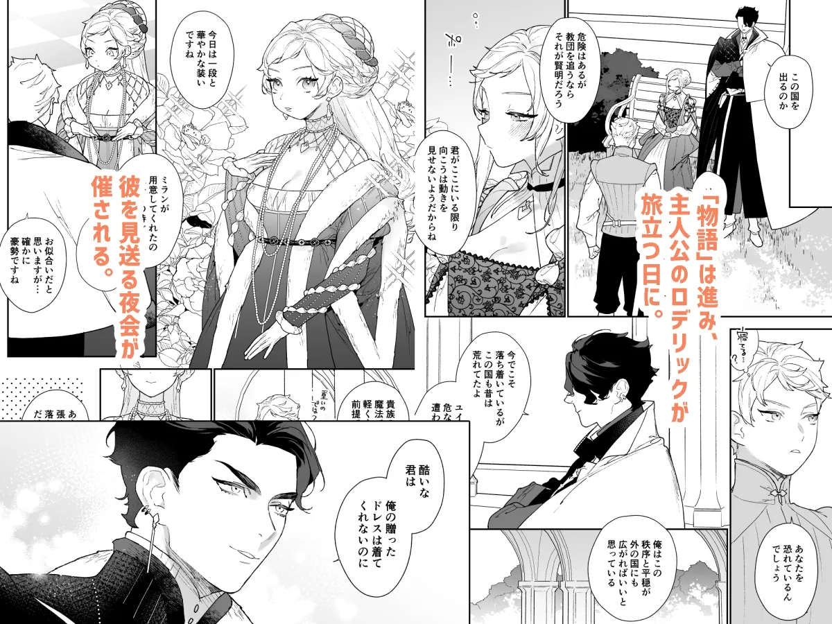 魔法使いと楽園の虜・後