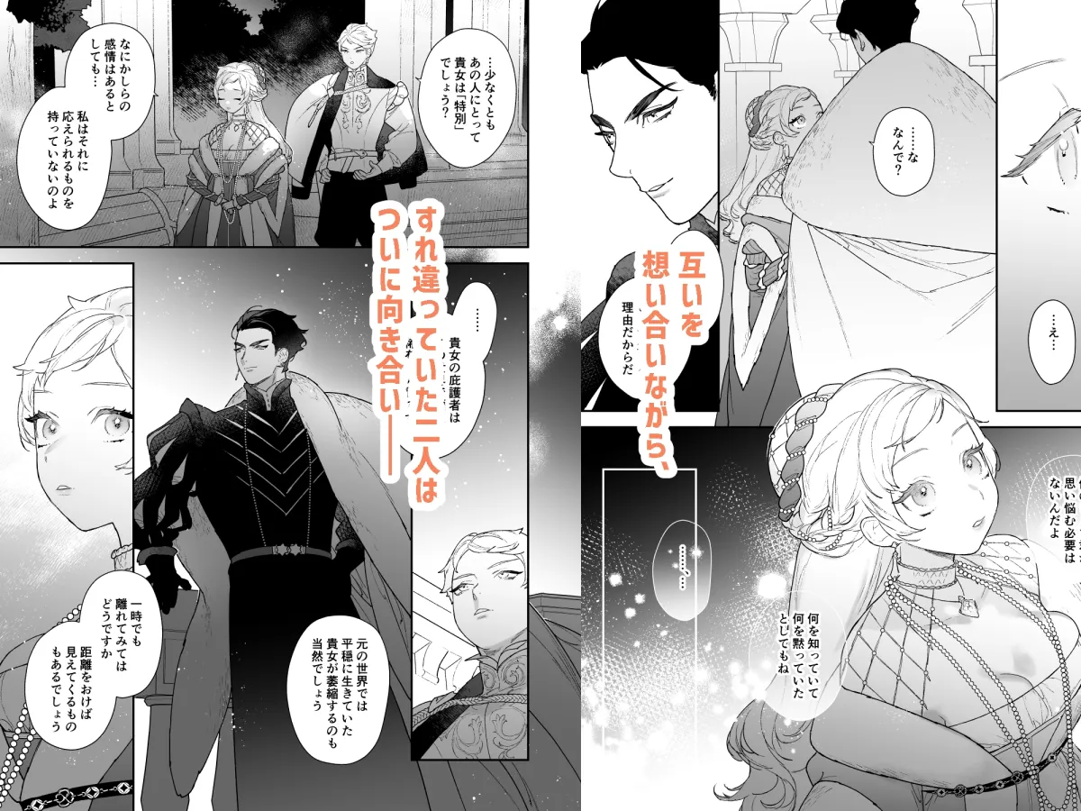 魔法使いと楽園の虜・後