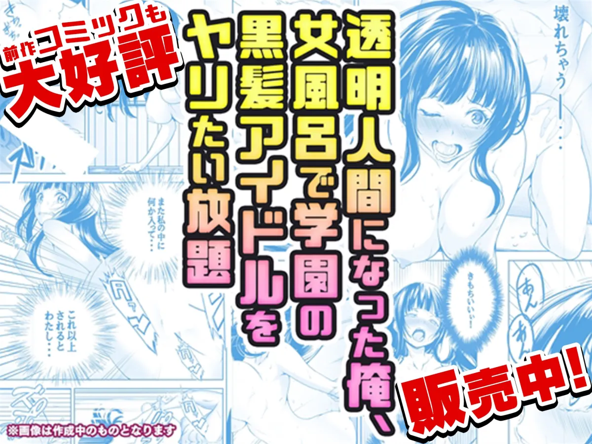 【動画】透明人間になった俺、女風呂で学園の黒髪アイドルをヤリたい放題動画ver1 【動画】透明人間になった俺、女風呂で学園の黒髪アイドルをヤリたい放題動画ver1