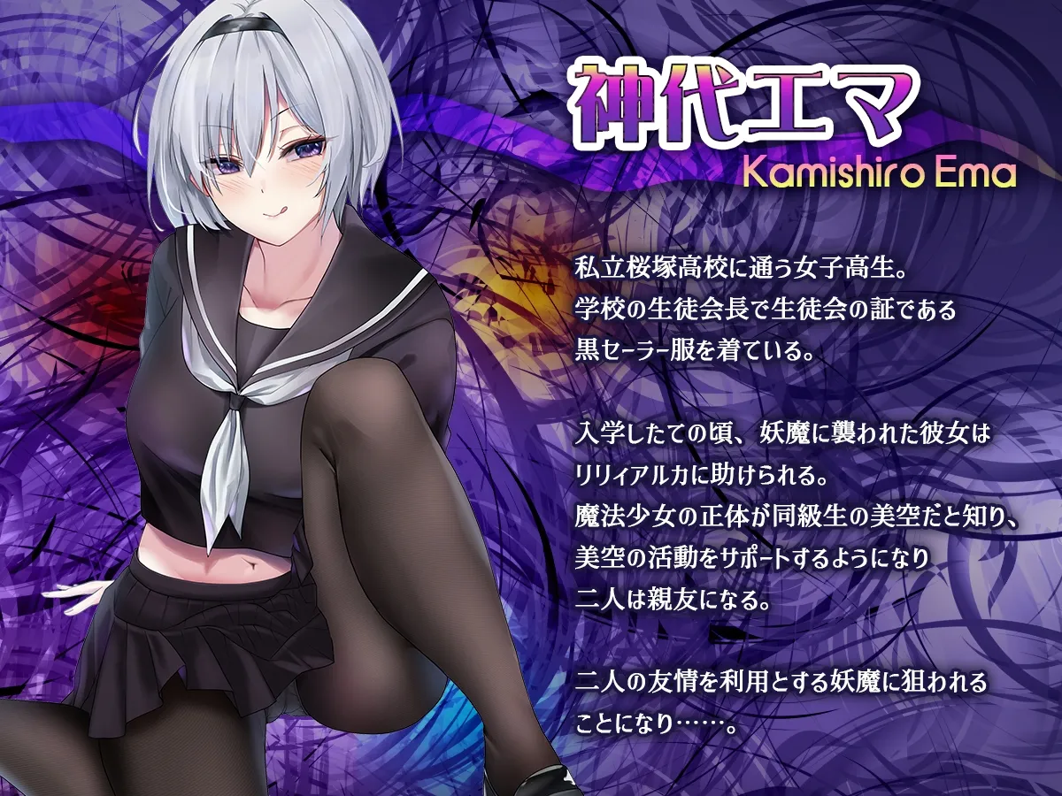 魔法少女セイントリリィ・汚染 ~妖魔に身体を乗っ取られた親友が異形化して魔法少女を悪に染めるまで~ 魔法少女セイントリリィ・汚染 ~妖魔に身体を乗っ取られた親友が異形化して魔法少女を悪に染めるまで~