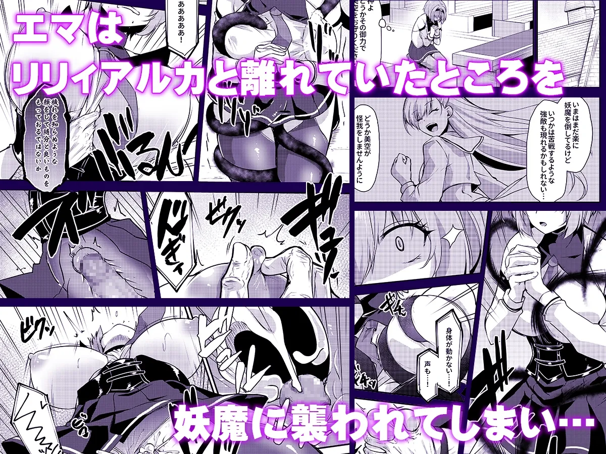 魔法少女セイントリリィ・汚染 ~妖魔に身体を乗っ取られた親友が異形化して魔法少女を悪に染めるまで~ 魔法少女セイントリリィ・汚染 ~妖魔に身体を乗っ取られた親友が異形化して魔法少女を悪に染めるまで~