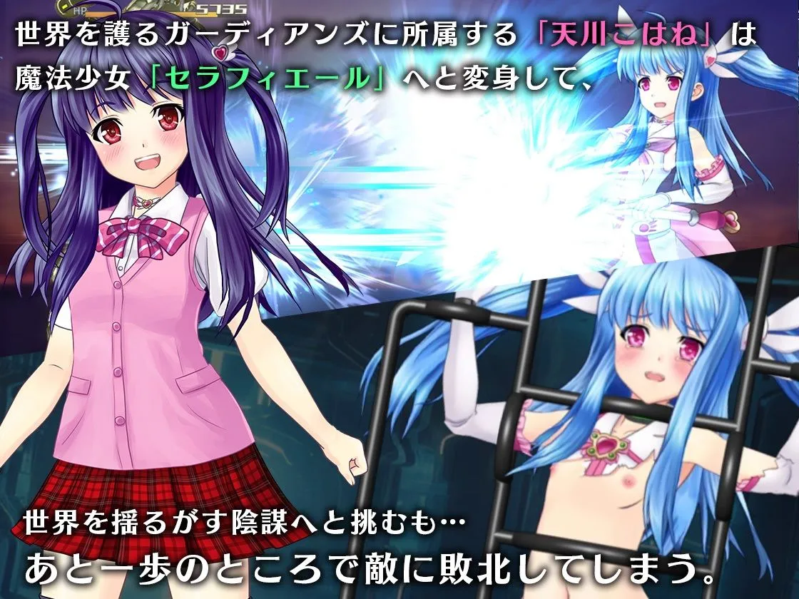 魔法少女セラフィエールIF・悪夢のバッドエンド